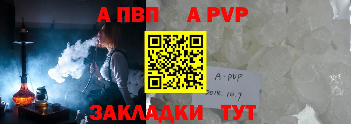 APVP Crystall  A-PVP СК  A PVP Crystall  Сатка  наркота  Вход с VPN 