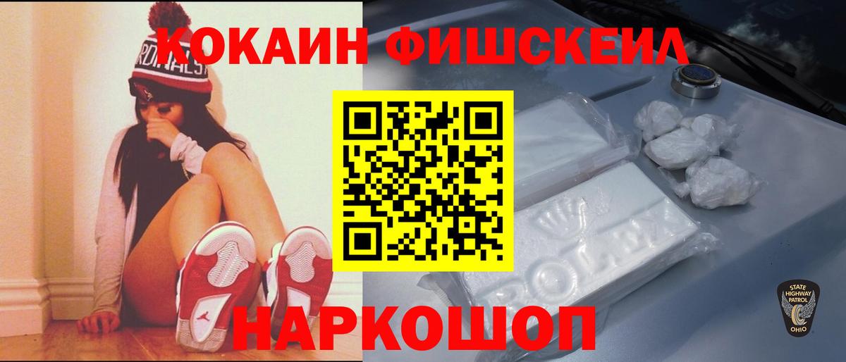 Кокаин Fish Scale  Кокаин Перу  КОКАИН  Сатка  Вход с VPN 