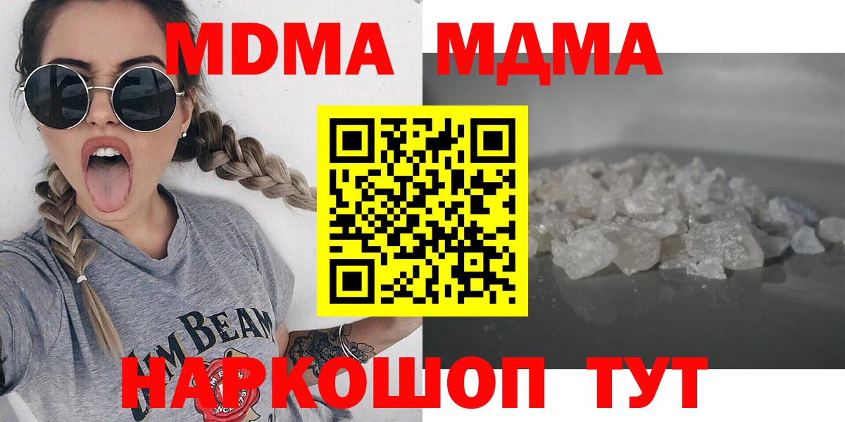 MDMA кристаллы Сатка