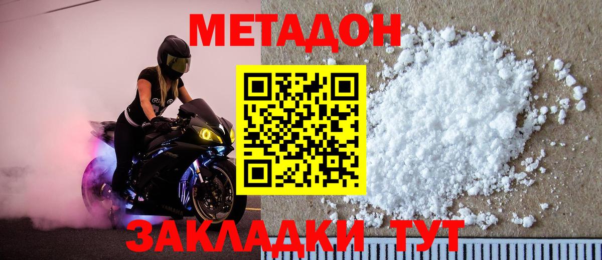 МЕТАДОН methadone Сатка