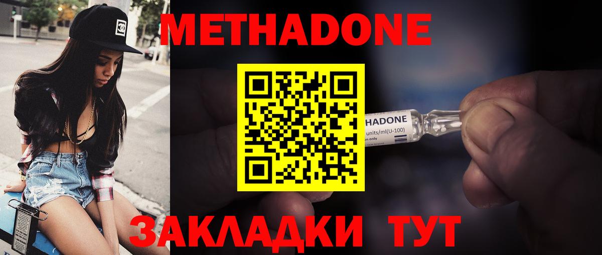 Метадон кристалл  Метадон VHQ  Вход с VPN  Сатка 
